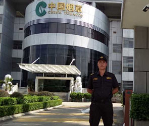 驻中国烟草公司安保服务