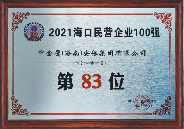 2021民营100强.png