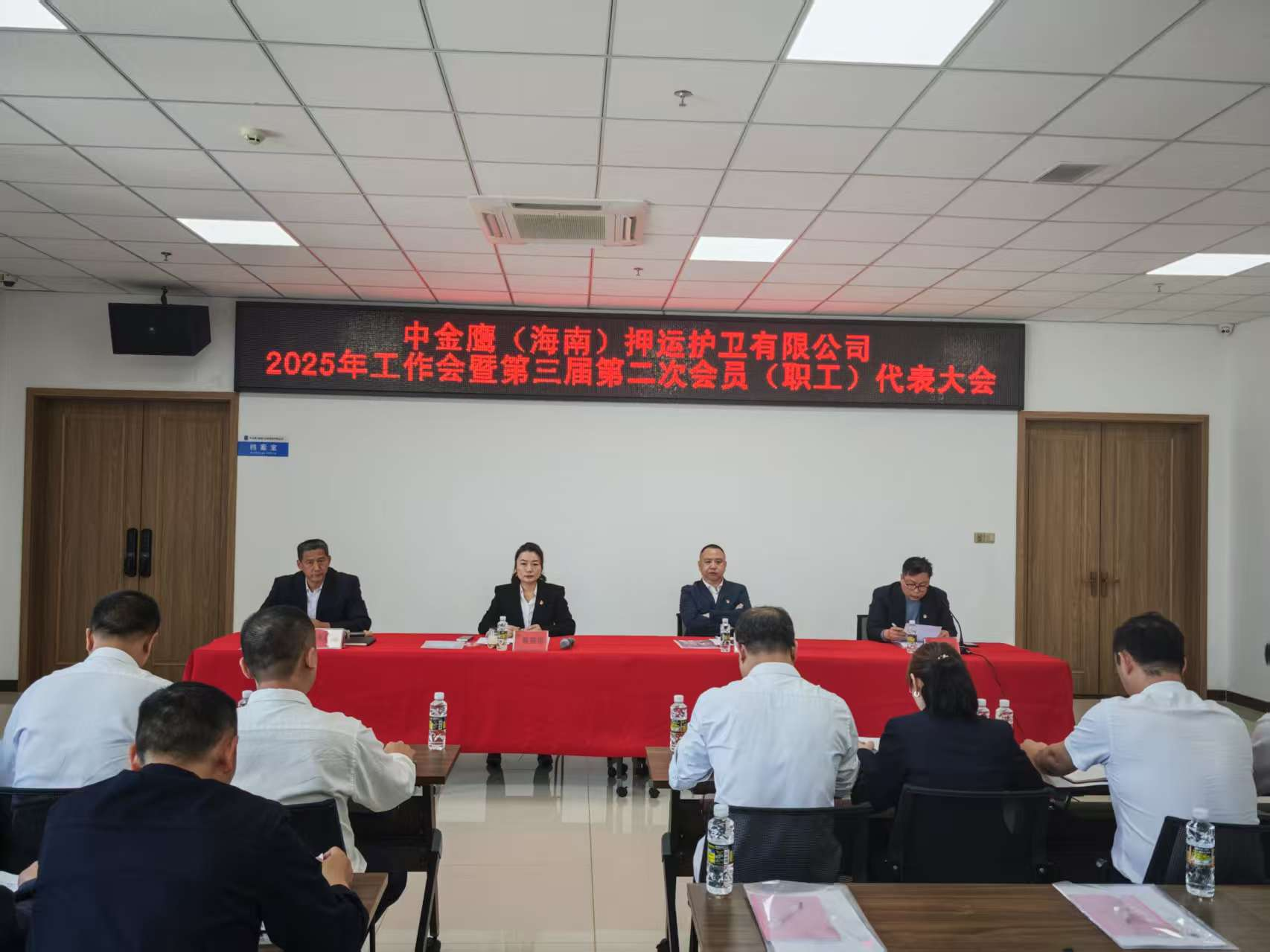 中金鹰（海南）押运护卫有限公司召开2025年度工作会暨职工代表大会