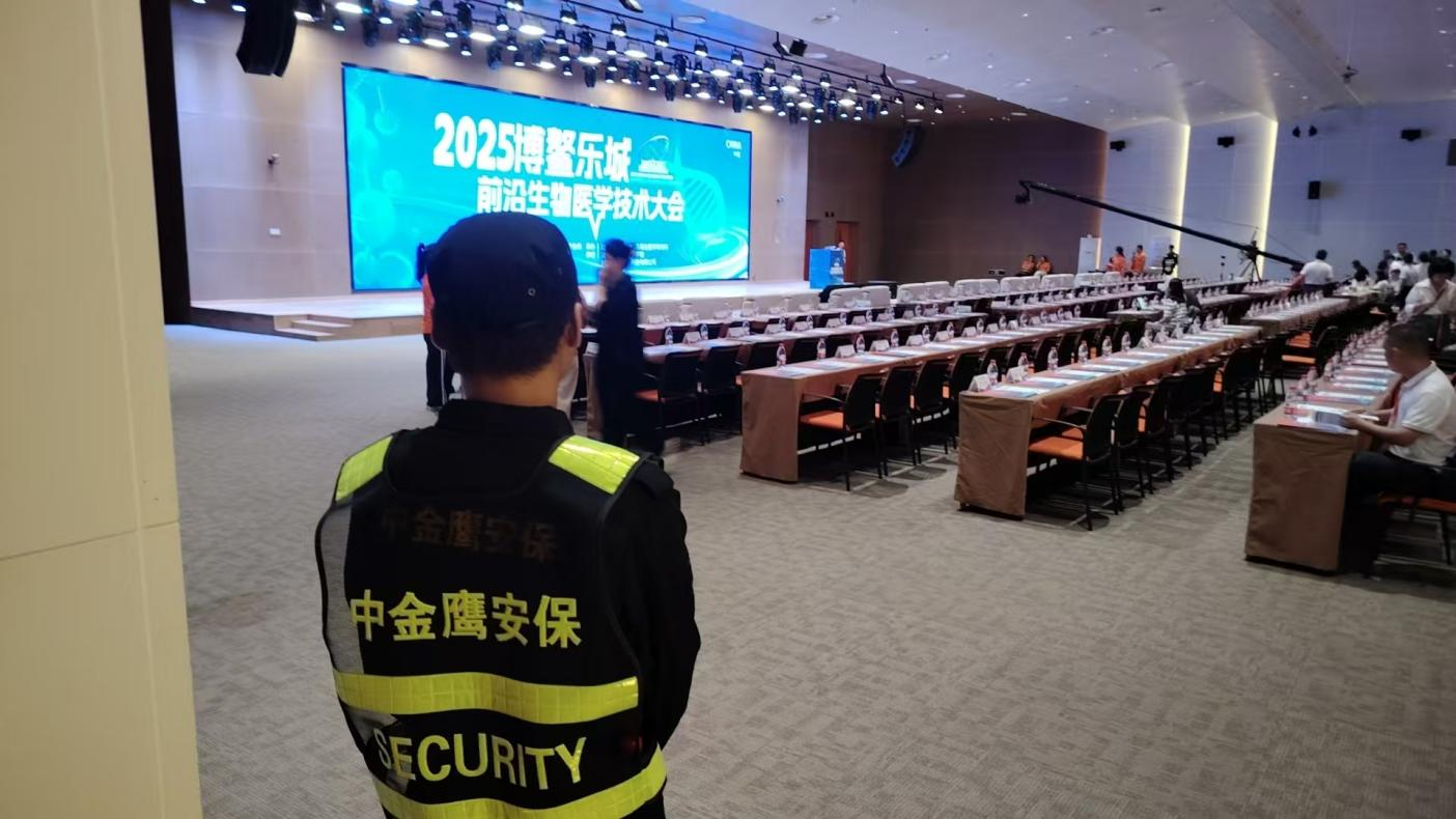 中金鹰安保护航2025博鳌乐城“永不落幕”国际创新药械展圆满成功